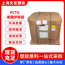 PCTG美国伊士曼 TX1501HF 食品级耐高温 透明 高抗冲易脱模耐水解