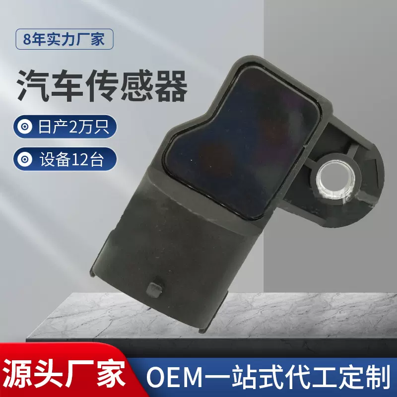适用于雷诺欧宝汽车传感器 进气压力传感器20524936 501073323