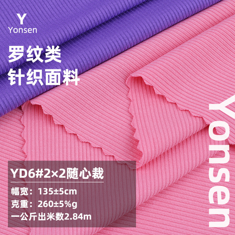 2*2罗纹坑条随心裁 人棉拉架螺纹布料 260g家居服打底衫罗纹面料