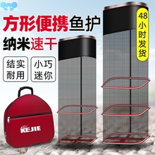 Fishguard wild fishing portable nano square net鱼护野钓1