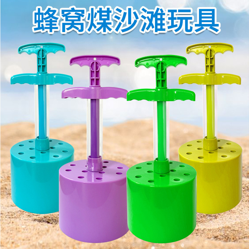 新しいブリケットビーチおもちゃセットハニカムブリケットクリップ子供用雪遊び砂屋外ビーチ砂場おもちゃ|undefined