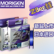 日本摩利根紫色Z8粉色z8PE线路亚拉力远投鱼轮线矶钓蓝色翡翠绿