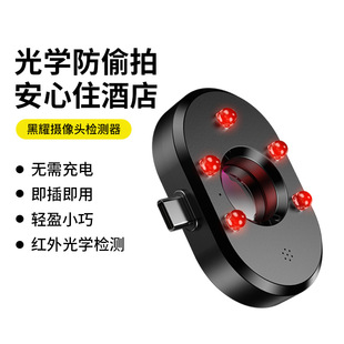 type-c Apple Mobile Phone Edition Anti-Peeping Detector Hotel Infrared Anti-Steal Camera Detector Inserted Directly