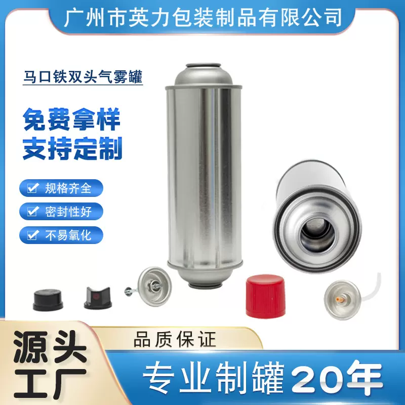 65双组份喷漆罐双头气雾罐按压混合固化剂自喷漆马口铁罐英力包装