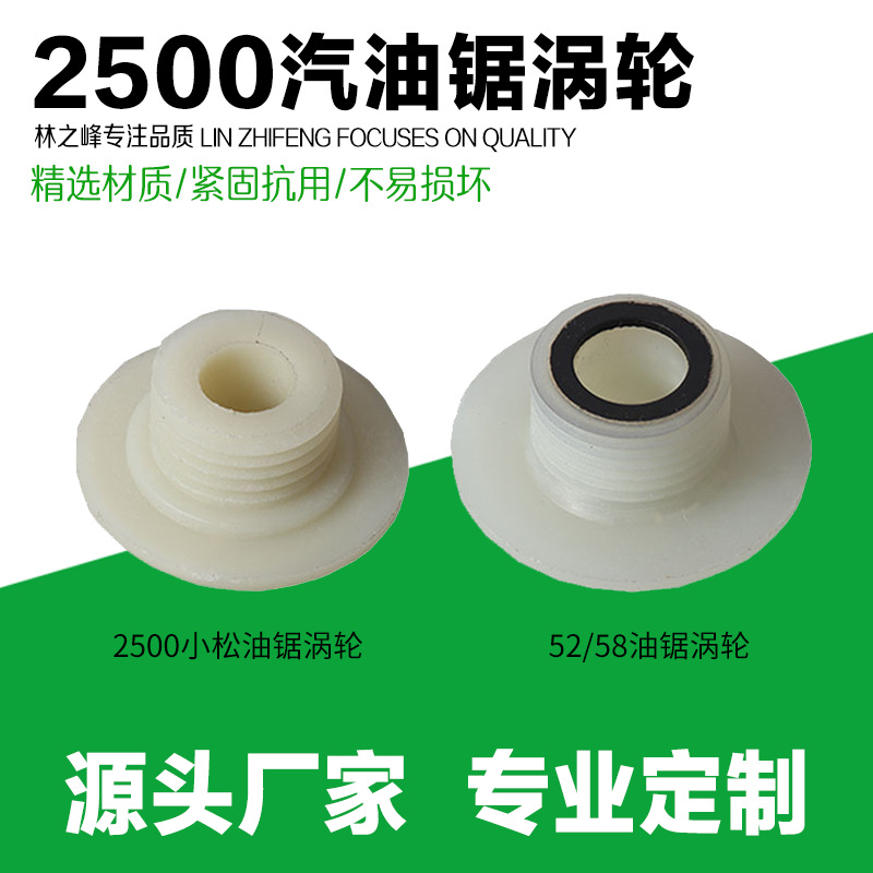 汽油伐木锯涡轮油锯机油泵塑料齿轮蜗轮52/58/2500小油锯尼龙涡轮