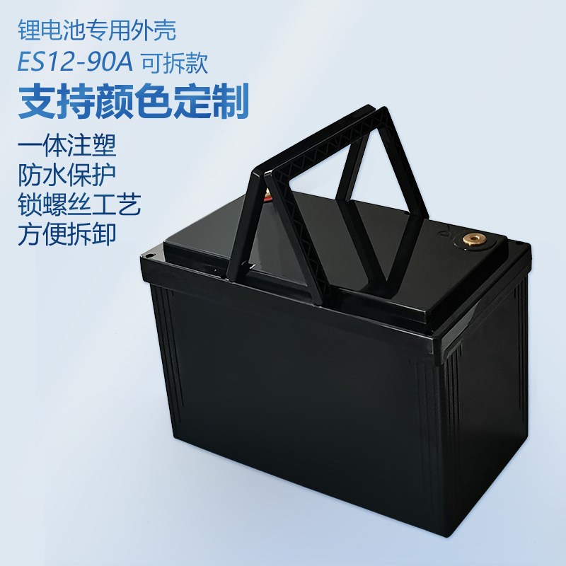 12V90AＨ锂电池防水ABS塑料加厚外壳