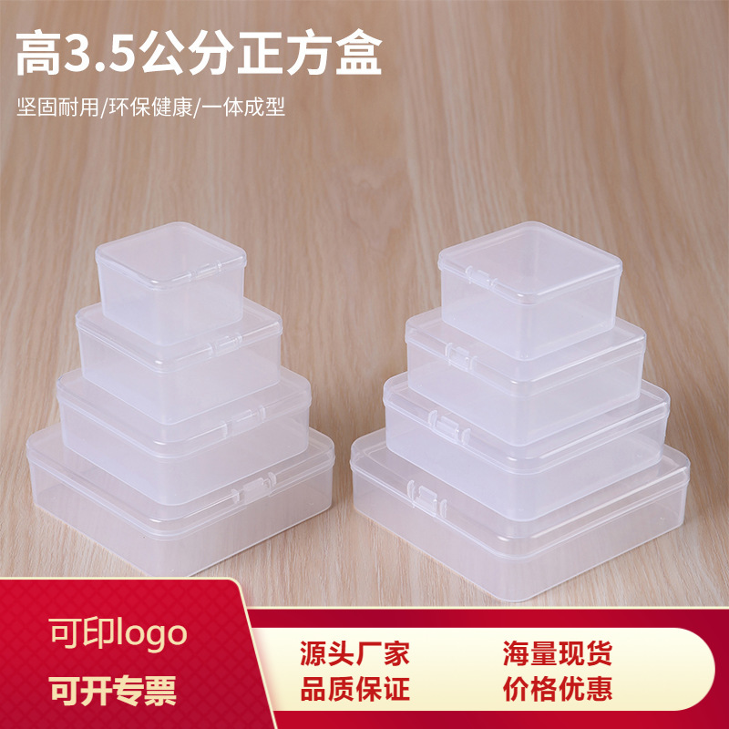 新8款正方形透明饰品收纳盒PP工具零件小盒子包装文具渔具塑料盒
