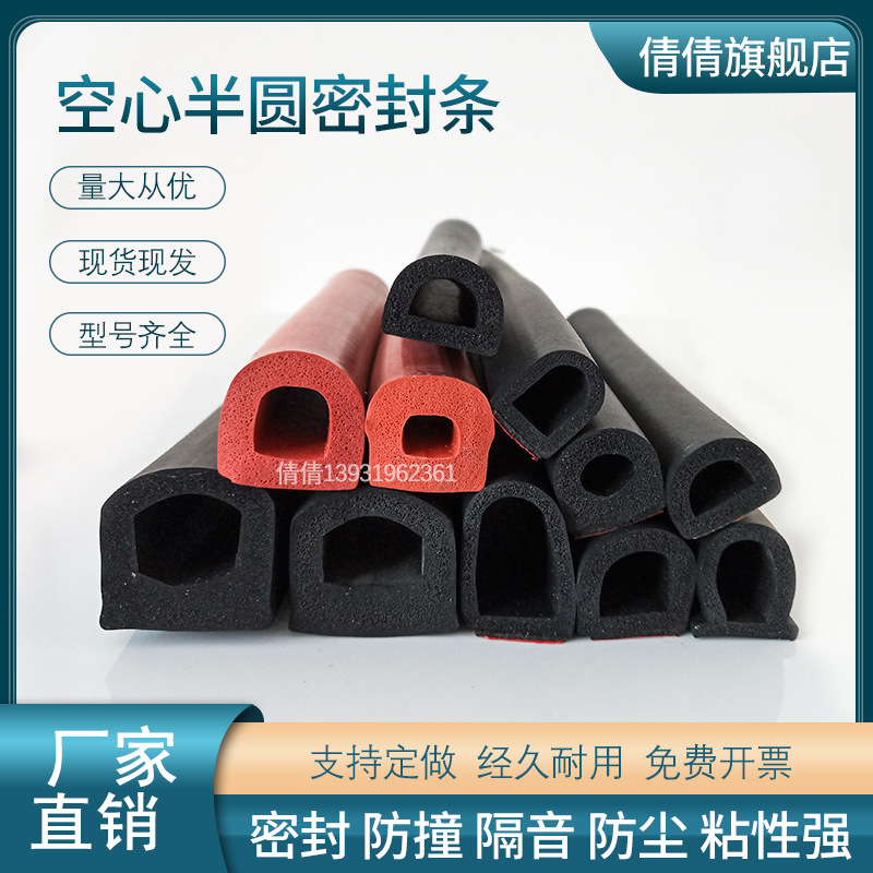 6*6三元乙丙发泡橡胶条配电柜箱密封条门窗自粘密封条空心半圆D型