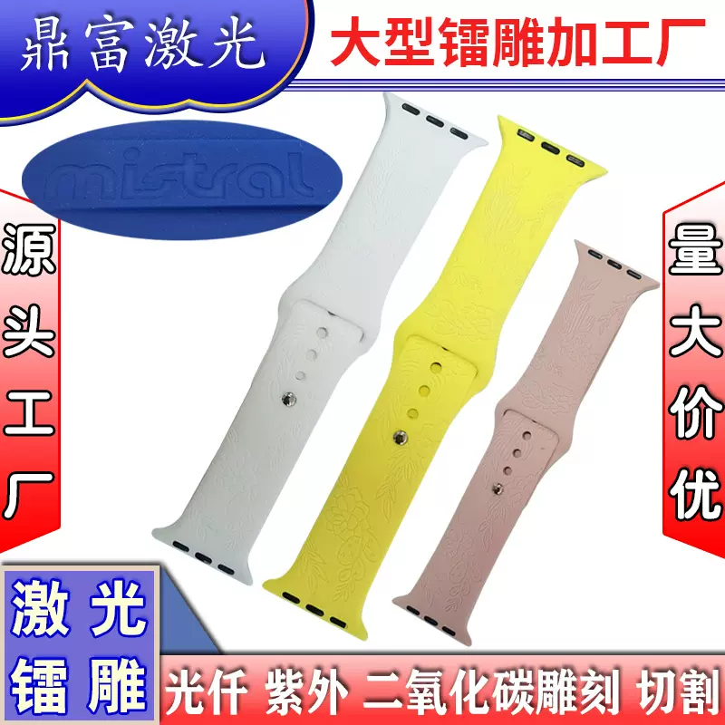 硅胶表带二氧化碳激光雕刻镂空雕花镭雕加工LOGO图案源头工厂