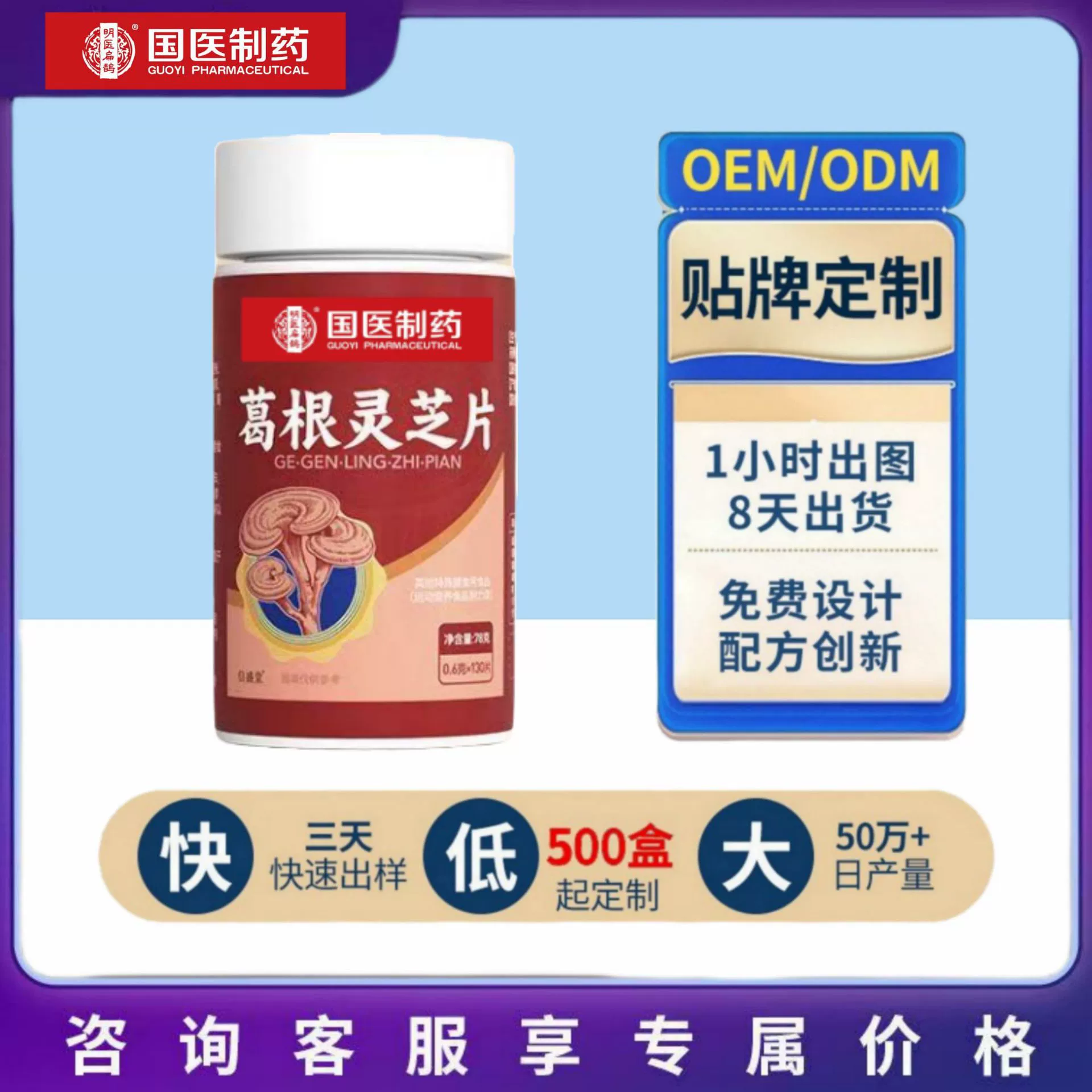 Популярные горячие продажи традиционной китайской медицины фармацевтические таблетки Pueraria lobata Ganoderma 0,6 г * 130 таблеток могут быть оптовой продажей и обработкой OEM OEM