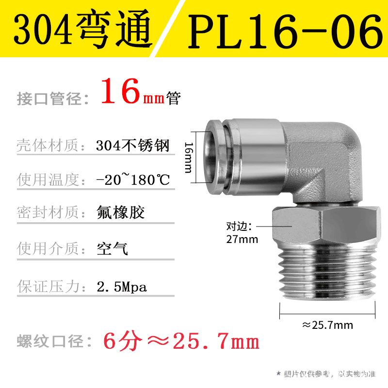 304ステンレス空気圧管ワンタッチ継手PC16-04ねじストレートPL8-02 Lベンド耐温性腐食防止