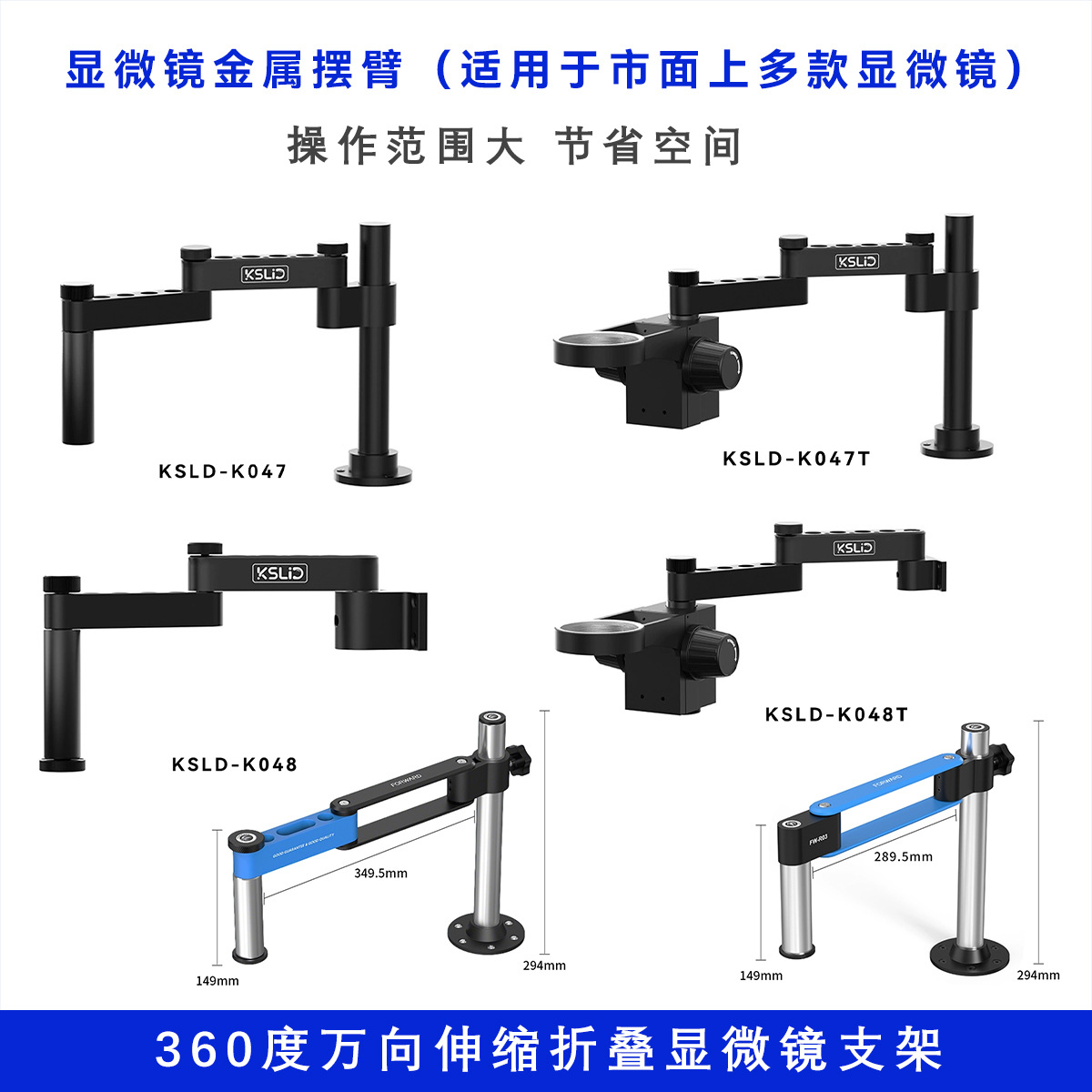 KSLD三目显微镜支架摆臂升降拉伸折叠多角度夹桌固定式万向支架杆
