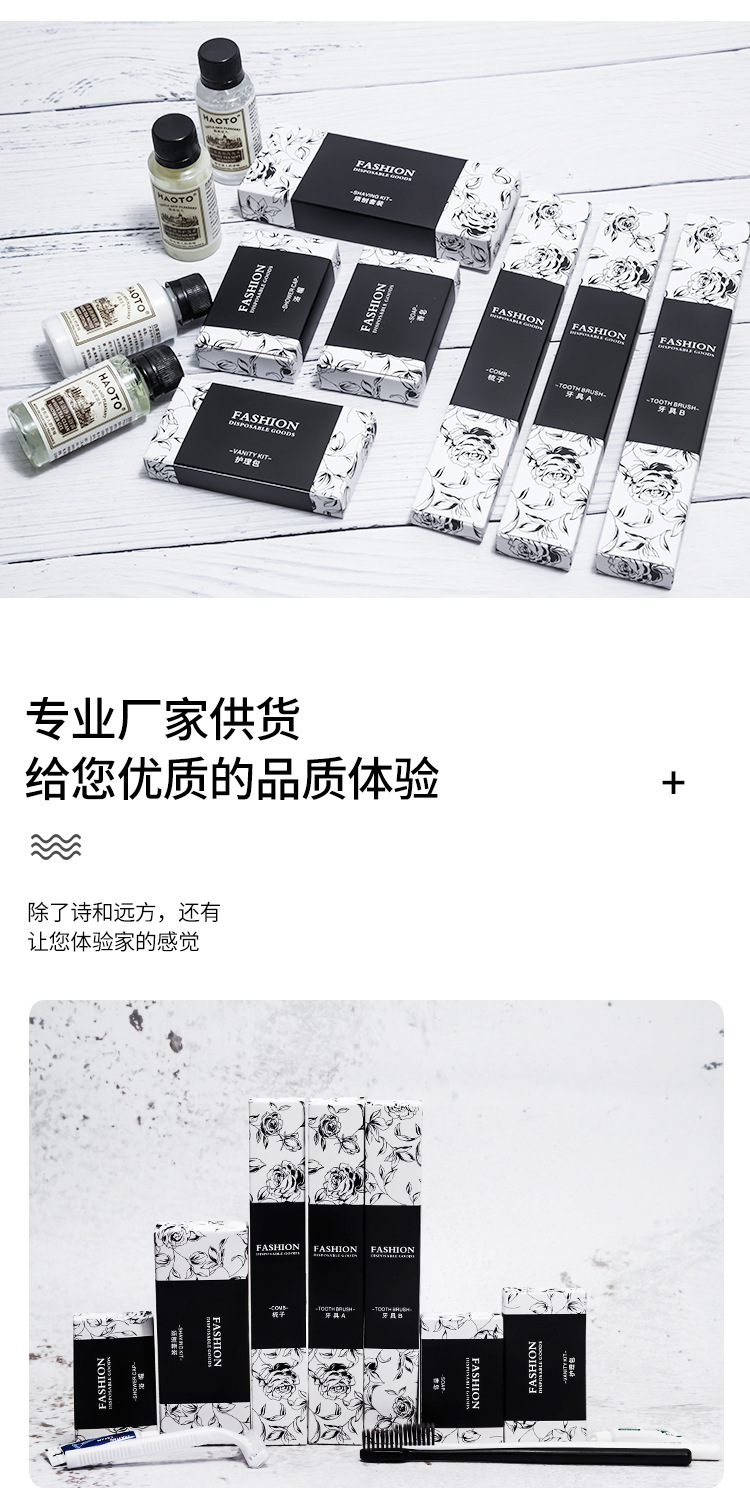 宾馆洗漱用品