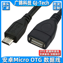 安卓otg数据线转接头micro usb安卓通用手机连接U盘适用华为小米