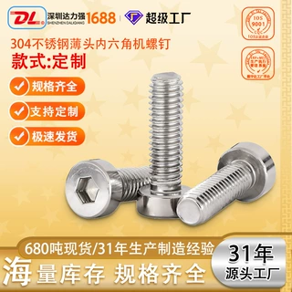 304不锈钢光滑杯头薄头内六角螺丝机丝螺栓圆柱薄头内六角机螺钉