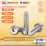 光滑圆柱304内六角螺丝机