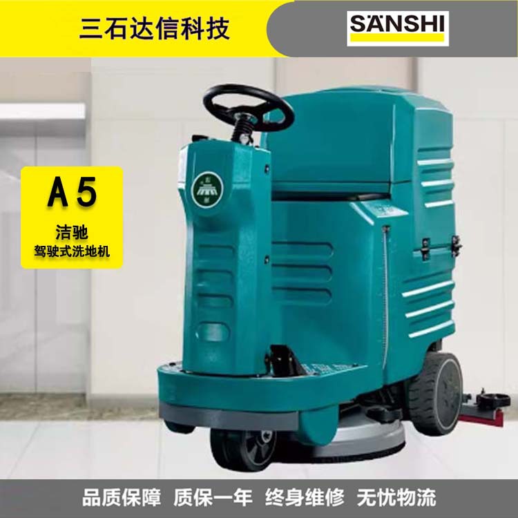 洁驰A5 驾驶洗地机 洗地吸干机电瓶驾驶全自动洗地机 保洁洗地机