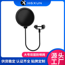 大号双层防喷罩 麦克风录音棚防风罩 双层纤维滤网降噪防喷网