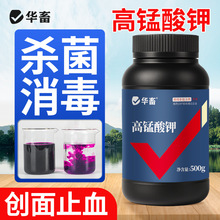 华畜高锰酸钾鱼用鱼缸消毒液鱼塘鱼池乌龟杀菌药高猛酸钾粉末兽用
