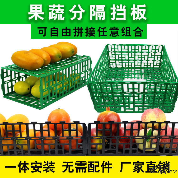 水果隔断护栏生鲜分隔超市挡板塑料蔬菜展示围栏果蔬生鲜分隔板