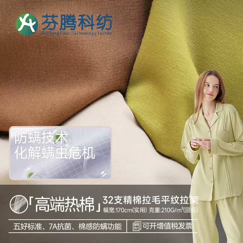 芬腾科纺32s针织纯棉面料抓毛平纹拉架布7A抗菌防螨睡衣布料暖绒