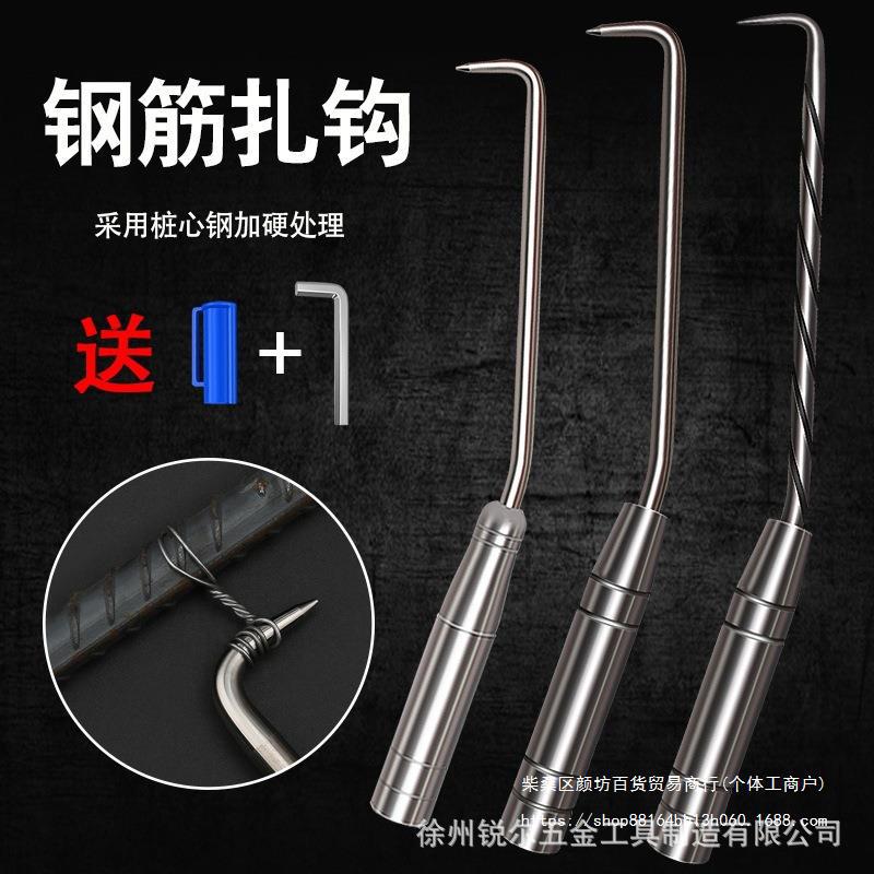半自动钢筋扎丝钩子实心扎线钩钢筋工绑扎钩子高硬度不锈钢钢筋钩