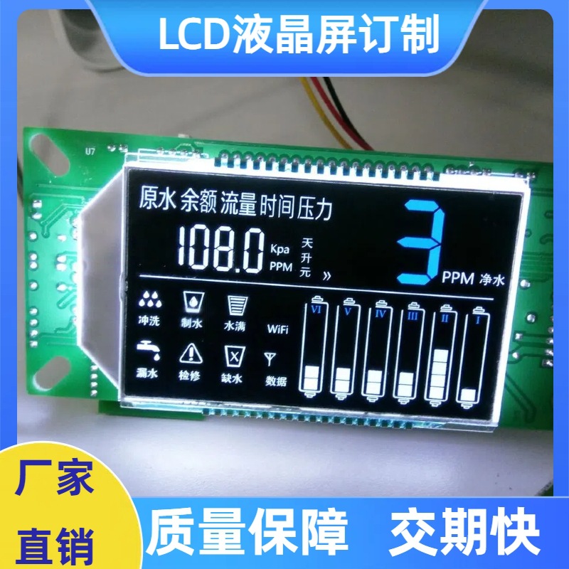 厂家供应LCD液晶显示屏VA黑膜段码液晶屏