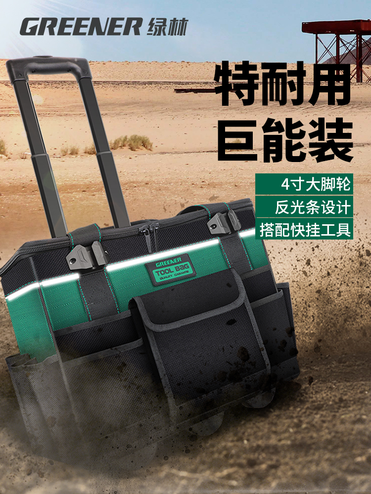 绿林多功能拉杆工具包结实耐用工业级推拉式带轮子帆布手推车便携