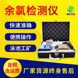 余氯检测仪 游泳池饮用水手持便携式快速水中余氯总氯测定仪