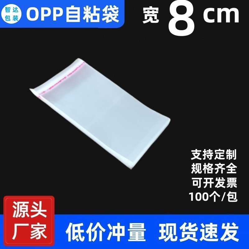 Spot opp self-adhesive bag width 8cm wholesale transparent plastic bag clothing packaging bag jewelry self-adhesive self-sealing bag Spot opp self-adhesive bag width 8cm wholesale transparent plastic bag clothing packaging bag jewelry self-adhesive self-sealing bag