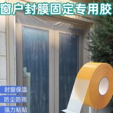 室外墙贴塑料膜专用双面胶家用强力粘无痕粘墙上封窗户塑料布胶带