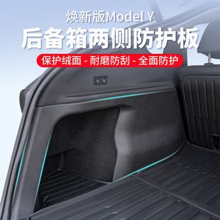 Suitable for Tesla's New Version of Model Y Trunk Side Guards Suede Protection Interior Accessories Modification