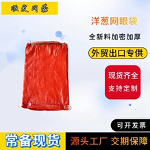 加密家禽鸡鸭包装网眼袋 南瓜网袋 红65*85装玉米洋葱 西瓜用网袋