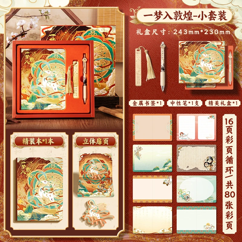 Chinese-Style Ancient Gift Set — Stationery Full Set for Elementary Students, Notebook & Pen