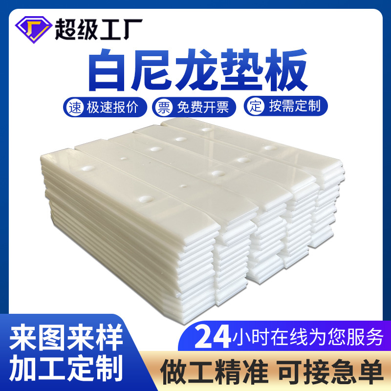 Mc Nylon Pad Polymer Polyethylene Plastic Wear-Resistant Strip Pa6 Nylon Skateboard Oil-Containing White Nylon Pad