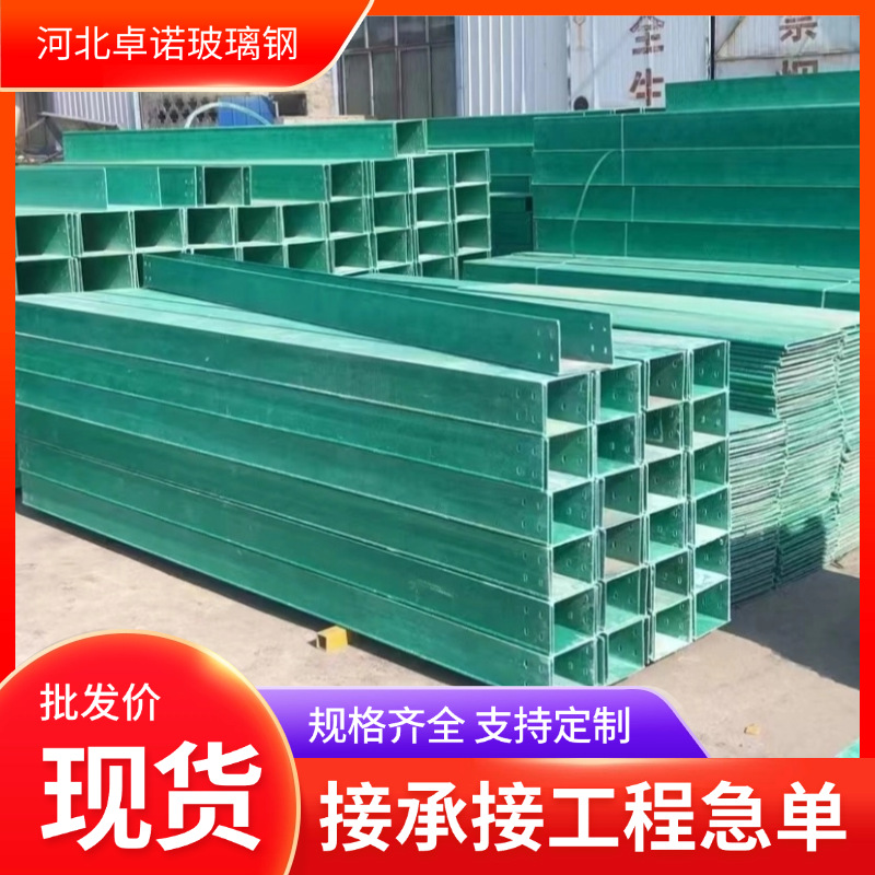 梯式复合桥架高速公路大跨距电缆桥架 玻璃钢槽式电缆桥架