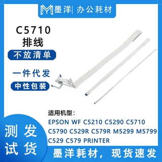 适用爱普生EPSON C5210 C5290 C5710 C5790 打印头扫描字车排线