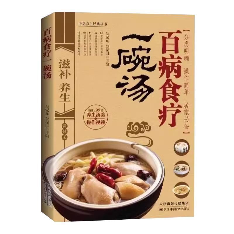 あらゆる病気の食事療法、健康維持と体調調整のためのスープ、家族の野菜スープ、肉スープ、水産物スープ、野菜スープのレシピブック|undefined