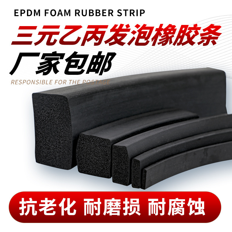 Epdm発泡シールepdmスポンジ防水船用耐摩耗キャビネットキャビネット衝突防止ゴム方形条|undefined