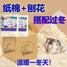 仓鼠木屑保暖除臭无尘刨花金丝熊龙猫纸棉窝料冬宠物用品垫料过冬