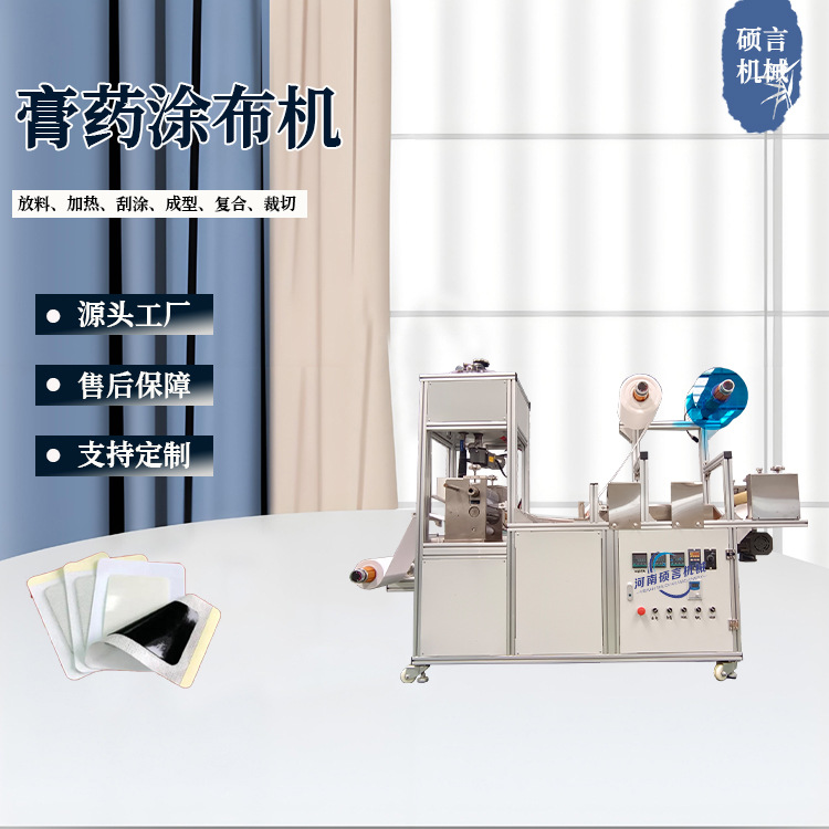 加磁加钢珠穴位贴复合成型机加离型纸S型膏药机 肚脐贴滩涂裁切机