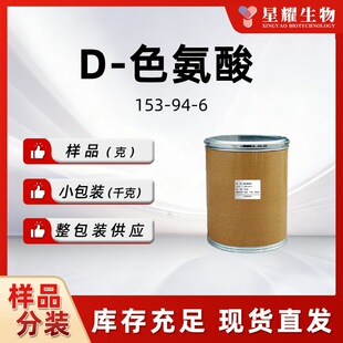 D-ɫ����153-94-6�o�ϠI�B�����g�wԭ��Ʒ�|�Ãr�񃞘�Ʒ���b�F؛