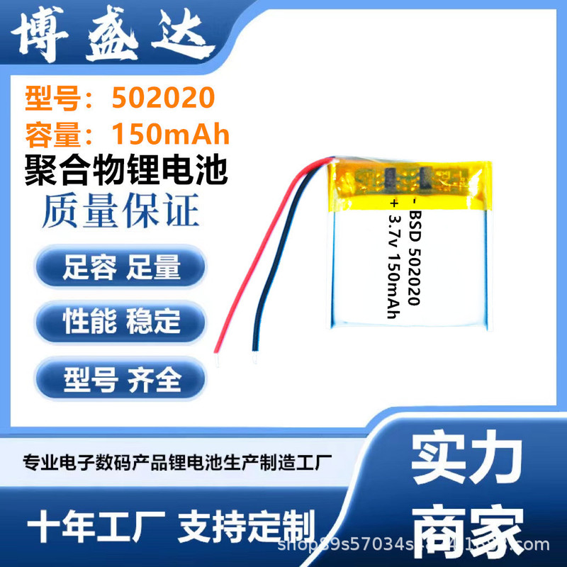 502020 Polymer Lithium Battery 150-195Mah Breast Pump Blood Pressure Monitor Led Light Rechargeable Battery 3.7V 502020 Polymer Lithium Battery 150-195Mah Breast Pump Blood Pressure Monitor Led Light Rechargeable Battery 3.7V