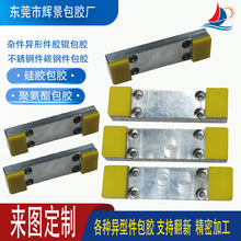 非标异形件聚氨酯胶辊硅橡胶包胶滚筒尼龙PAPE铁氟龙PU优力胶滚轮