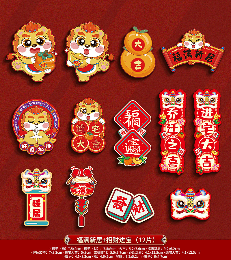 푸만신주 + 진바오 (12개)