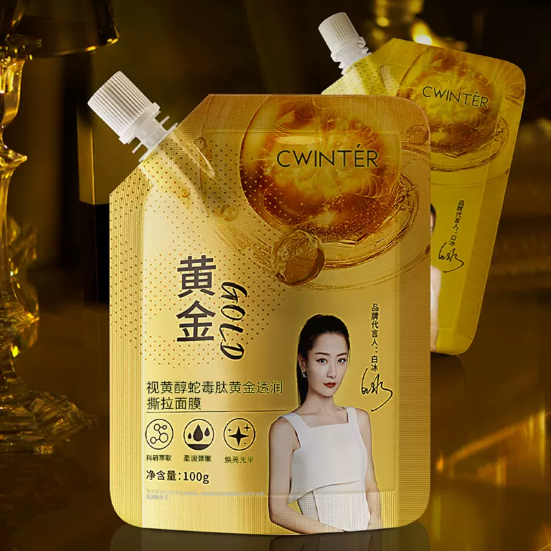 致朵涂抹面膜 视黄醇蛇毒肽撕拉面膜补充水分面部控油清洁面膜
