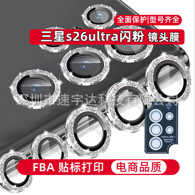 Suitable for Samsung S26Ultra Lens Film Positioning Glitter Protective Film Sams25Plus/24 Eagle Eye Camera