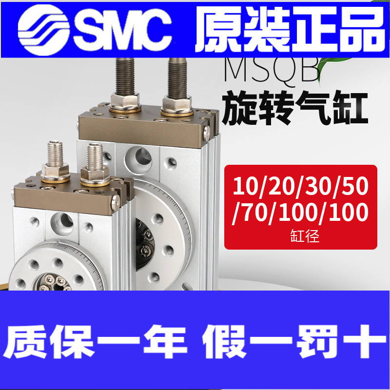 MSQB旋转气缸10 30 50 70200AR90度角可调180度气动SMC型摆动回转