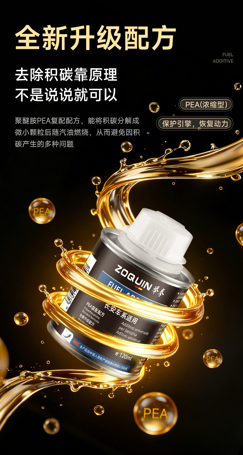 Changan Fuel Additive Engine Cleaner