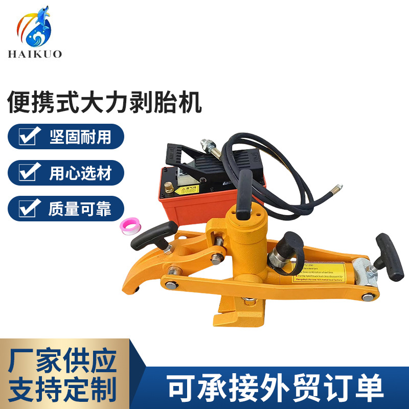 厂家供应汽车扒胎机便携式大力剥胎机全套工装卡车轮胎剥离机工具